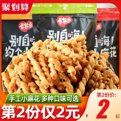Khaki le small twist handmade bagged bulk optional biscuits snacks Hunger snack whole box snacks Snack food