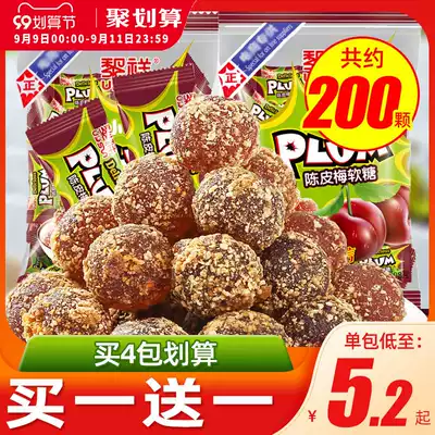 Li Xiang Chenpi plum fudge wedding sugar sour qq candy bulk sweet and sour nostalgic snacks casual wholesale