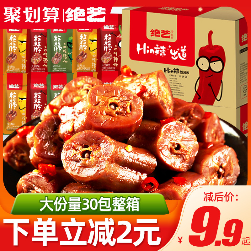 Absolutely art duck neck 30 packs of gift bag meat spicy Net red snacks to fill the hunger night snack a whole box of snacks snack food