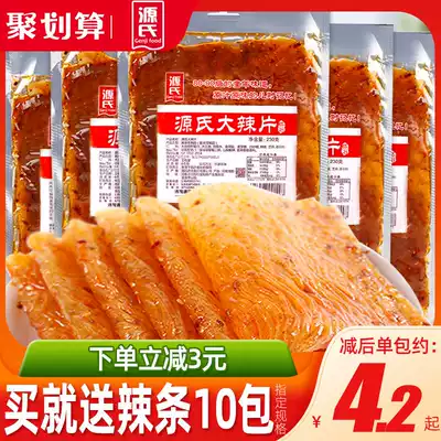 Genji old-fashioned big spicy slices, snacks, snacks, snack food, hand-torn net red spicy strips, spicy bean skin, 90 memories of childhood