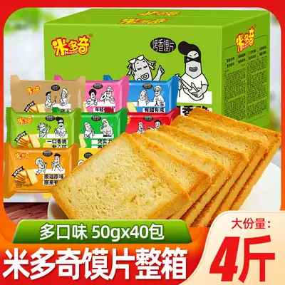 Mitoqi baked steamed bread slices 40 packs of whole box breakfast steamed bread slices biscuits small bags net red snacks gift bags bulk snacks bulk