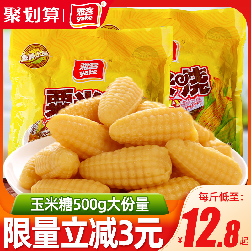 Yake corn sugar fudge 500g corn burning wedding happy candy wholesale bulk leisure candy snack gift package