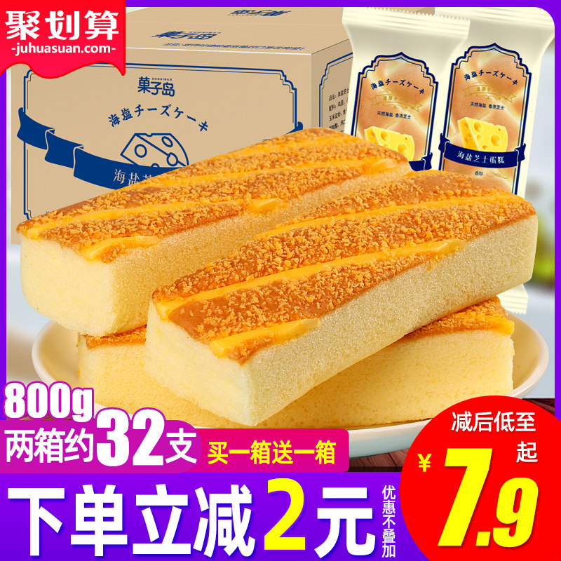 Sea salt cheese cake Breakfast Hunger supper Whole box of half-cooked bread Leisure snacks Healthy dessert snacks