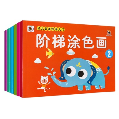 【全套6本】儿童涂色本宝宝画画书