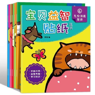 【一套6册】儿童卡通趣味贴纸书
