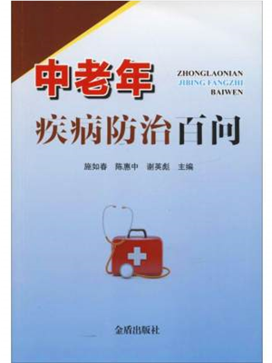 《老年百病防治》