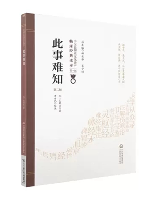 《此事难知》