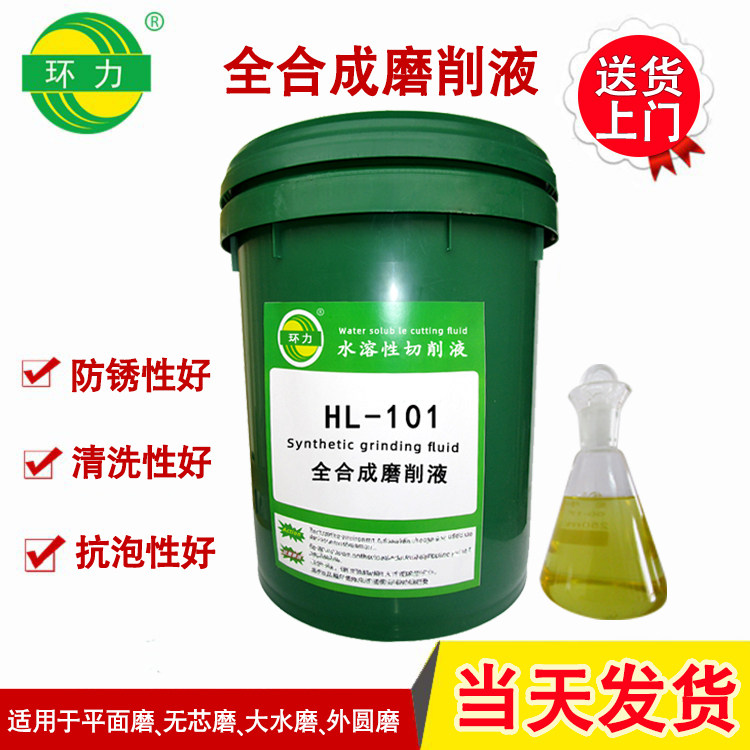 Grinding fluid Coolant steel parts for plane grinding machine Stainless steel iron grinding fluid anti-rust good centerless grinder grinding fluid
