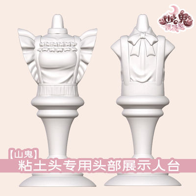 【 Mountain Ghost 】 Clay special human stand face mold, hair display chest stand, head stand, maid, deacon, doll