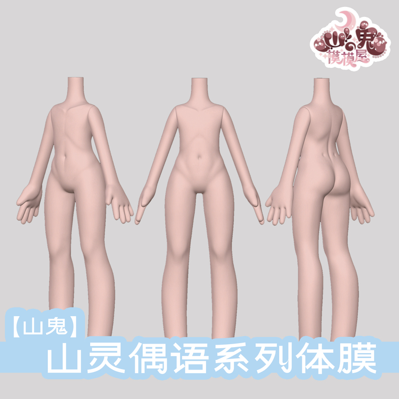 Shan Gu's Original Ultra-Transparent Shan Ling Ou Yu Series Body Mask Single Model Ultra-Light Stone Plastic Clay DIY