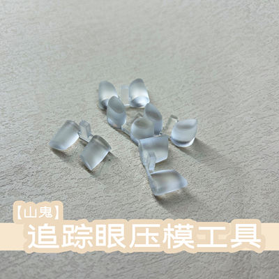 【 Mountain Ghost 】 Tracking intraocular pressure mold, epoxy resin mold, ultra-light clay stone plastic clay mold casting tool