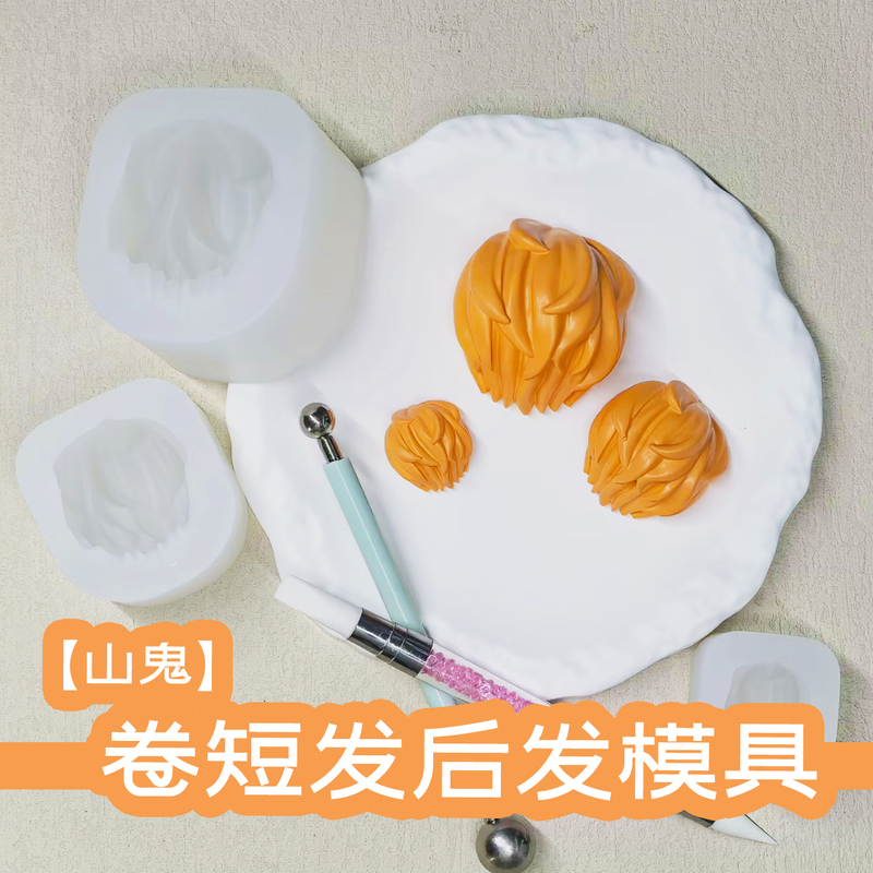 [Mountain Ghost] Post-Haircut Short Hair Silicone Mold Ultra-Light Clay Molding Tool for Dolls