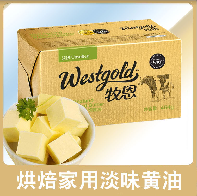 Pastor pale butter New Zealand grass fed animal housebread cookies snow cookies baking raw materials