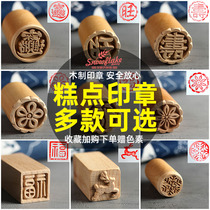 Wooden mooncake seal mold steamed bun snack Su style pasta blessing food baking mold household