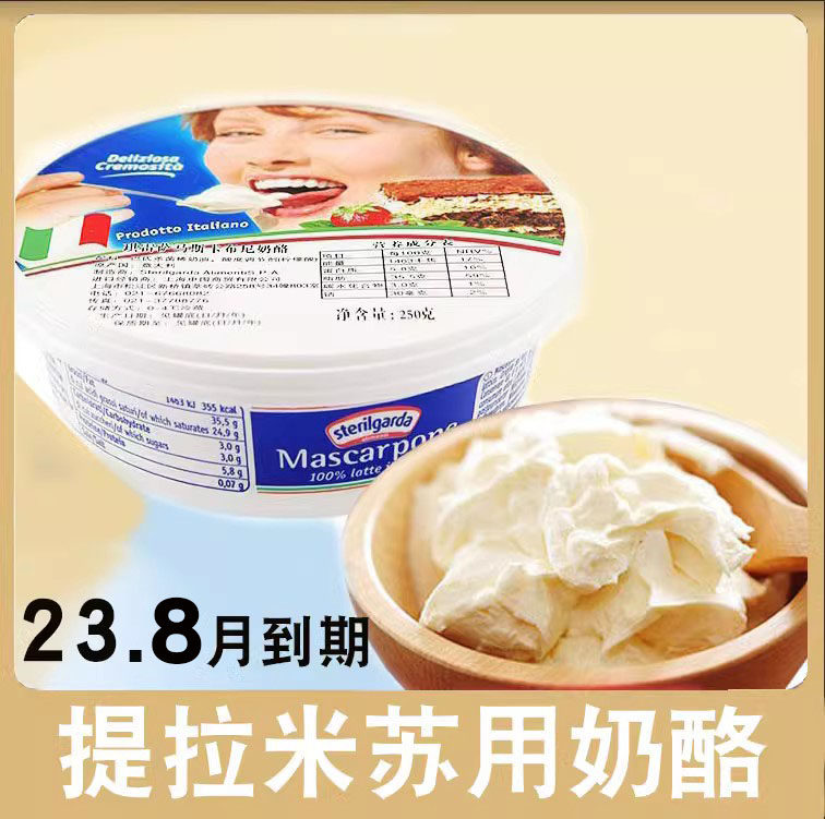 Qiresa Mascarpone Cheese Italian Mascarpone Cheese Capone Imported 250g Tiramisu