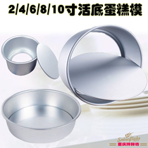Chiffon cake mold 4 inch 6 inch 8 inch 10 inch baking tool oven household anode live bottom pastry embryo mold