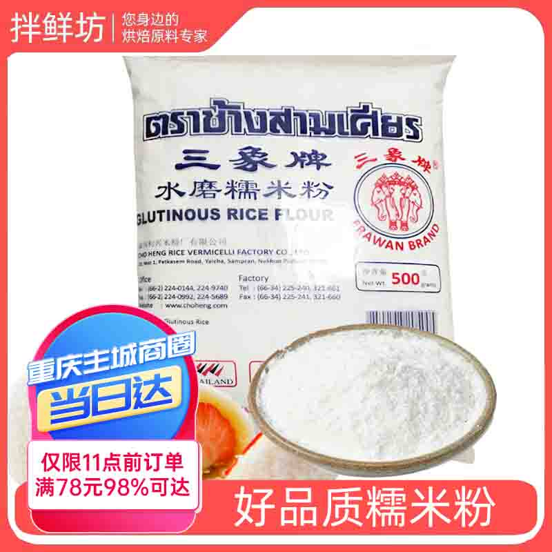 Three Elephant Water Mill Glutinous Rice Flour Baking Home Ice Leather Mooncake Snowy Nipsy Leather Soup Round Sticky Rice Flour Baking Cheni Powder Material