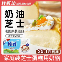 Kiri kiri cream cheese 200g small package imported cheese block mousse cheese cake baking materials for home use