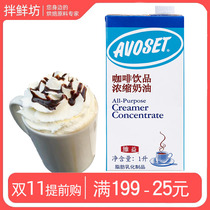 Love Care Brand Coffee Drink Concentrated Plant Cream Boxed Non-Animal Light Cream Dessert Milk Tea Raw