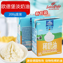 Odelburg light cream baking cake ice cream egg tart milk Gidelk animal fresh cream pasta