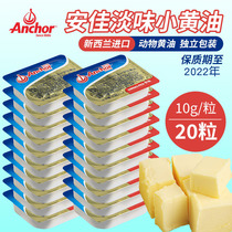 New Zealand Anjia Butter imported light animal biscuits mafen bread steak baking ingredients 10g20