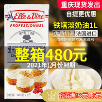 Baking raw materials Animal-friendly and easy to pass framed flowers Aloft imported from France 1 liter of light cream cream