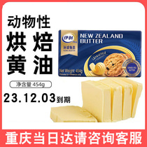 Yili Light Butter 454g Mu En Upgrade Animal Home Bread Cookies Snowflake Crisp Baking Raw Materials