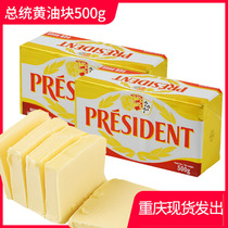 President light fermented butter block 500g Imported animal bread cake biscuits household baking raw materials