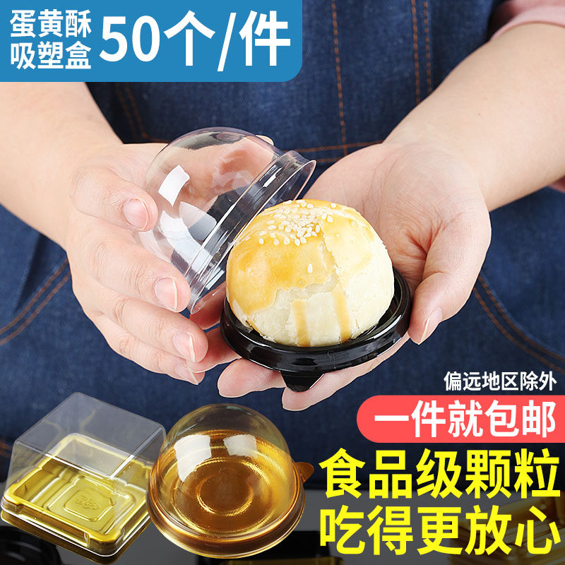 Egg yolk crisp box mooncake round blister transparent gift box 50 Xuemei Niang box to the bottom of a single