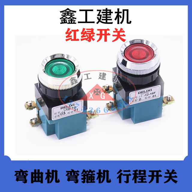 Hoop bending machine red and green switch universal button mushroom head switch rebar bending machine cutting machine accessories power steering