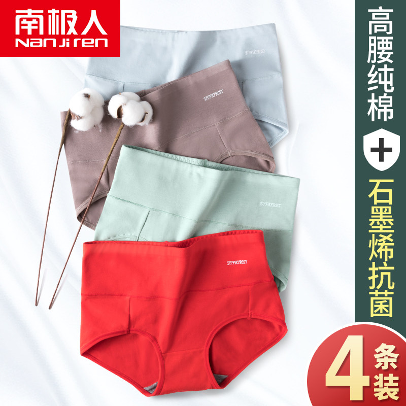 Antarctic underwear women's cotton high waist antibacterial abdomen shorts women's mid-waist graphene cotton briefs
