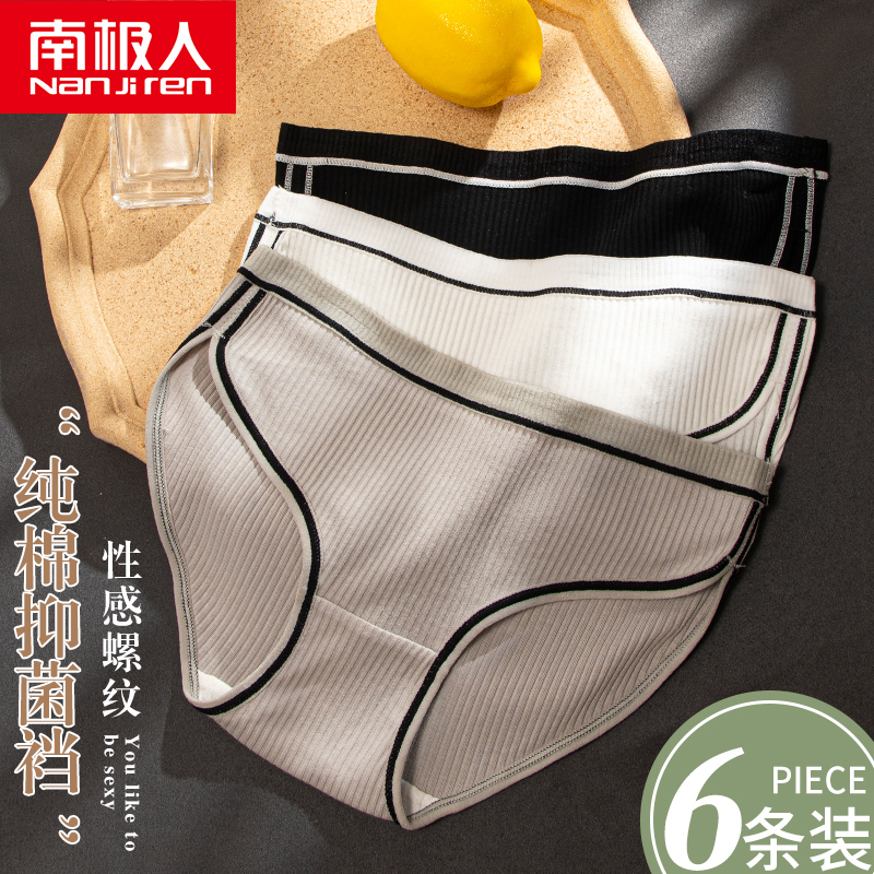 Antarctic underwear women's pure cotton antibacterial crotch Japanese mid-waist incognito breathable sports student sexy triangle shorts