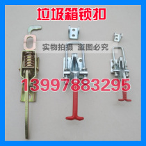 Garbage truck accessories high quality garbage bin lock hook arm garbage bin lock spring lock industrial box lock buckle