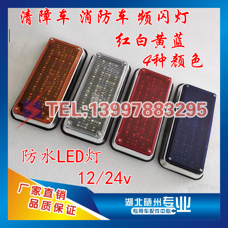 Fire Truck Clear Barrier Car LED Red Yellow Blue Frequency Flashing Lights Anti Rear-end Lights Night Engineering Job Lights