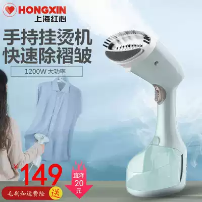 Shanghai Red Heart handheld hanging ironing machine Household steam iron Small mini portable hanging ironing clothes steam iron