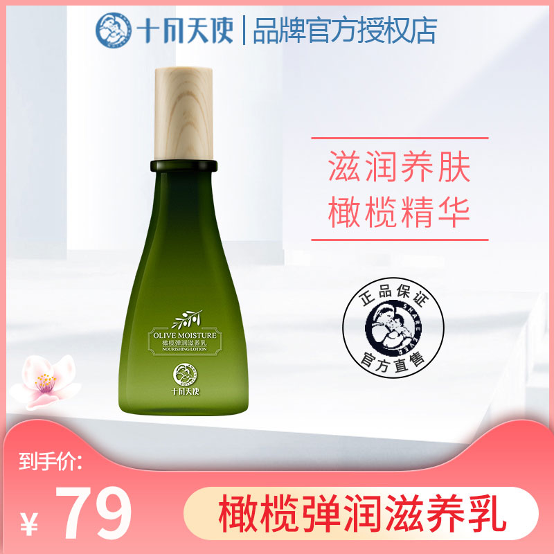 October Angel pregnant woman emulsion olives natural moisturizing nourishing pregnant woman skin care for pregnancy with emollient milk cosmetic