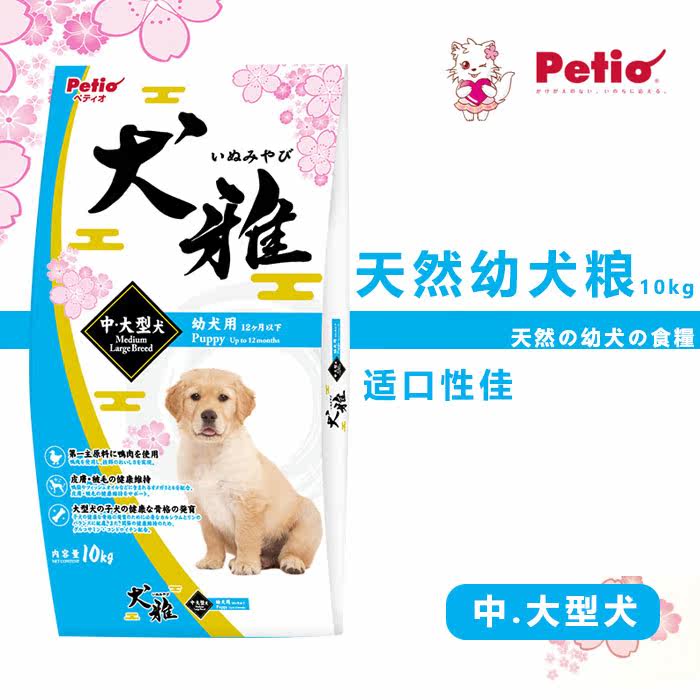日本petio派地奧金毛薩摩拉布拉多幼犬糧中大型犬天然糧狗食10kg