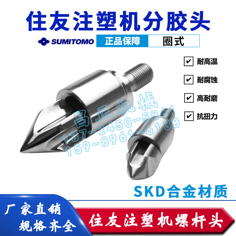 Quanyou Injection Molding Machine Plastic Head Split Rubber Head Screw Head Rocket Head Check Ring D28 Double Alloy Three-Piece Set Skd61