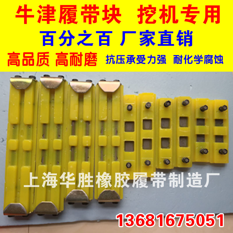 Excavator Oxford block Oxford track shoe excavator rubber track shoe rubber chain plate hook machine beef tendon block guard plate