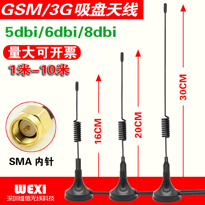 CDMA GPRS GSM WCDMA 2 4G 3G wifi full-range 6dbi full-range suction cup antenna
