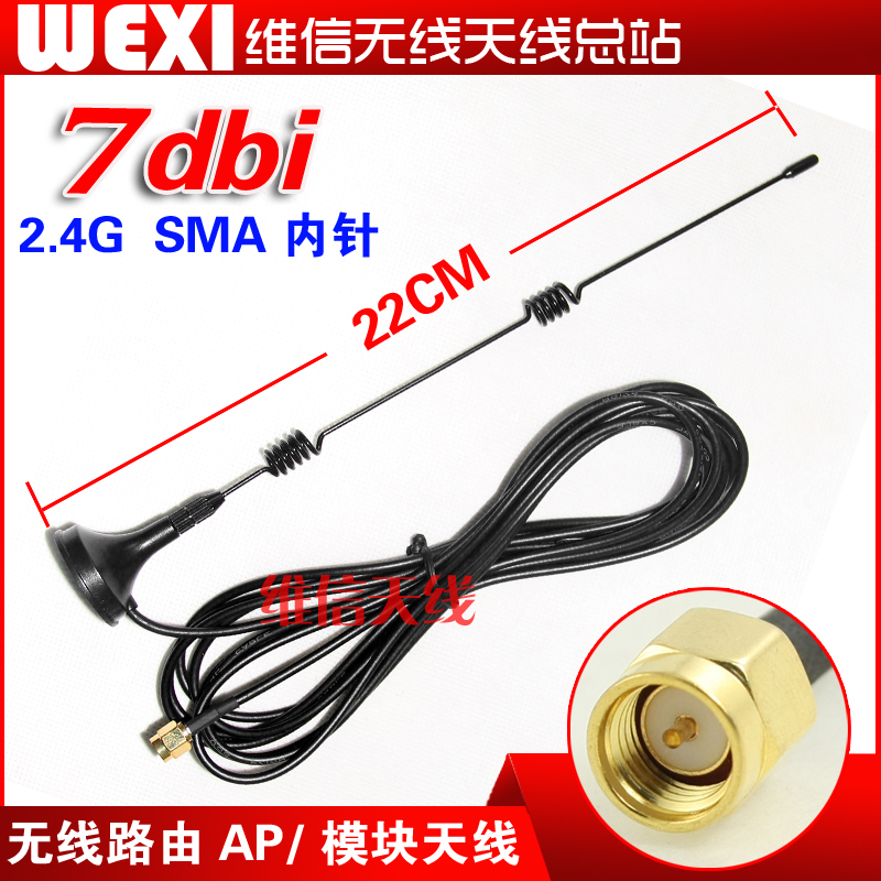 2 4G omnidirectional high gain 7dbi indoor suction cup antenna SMA inner needle inner hole router wifi signal enhancement