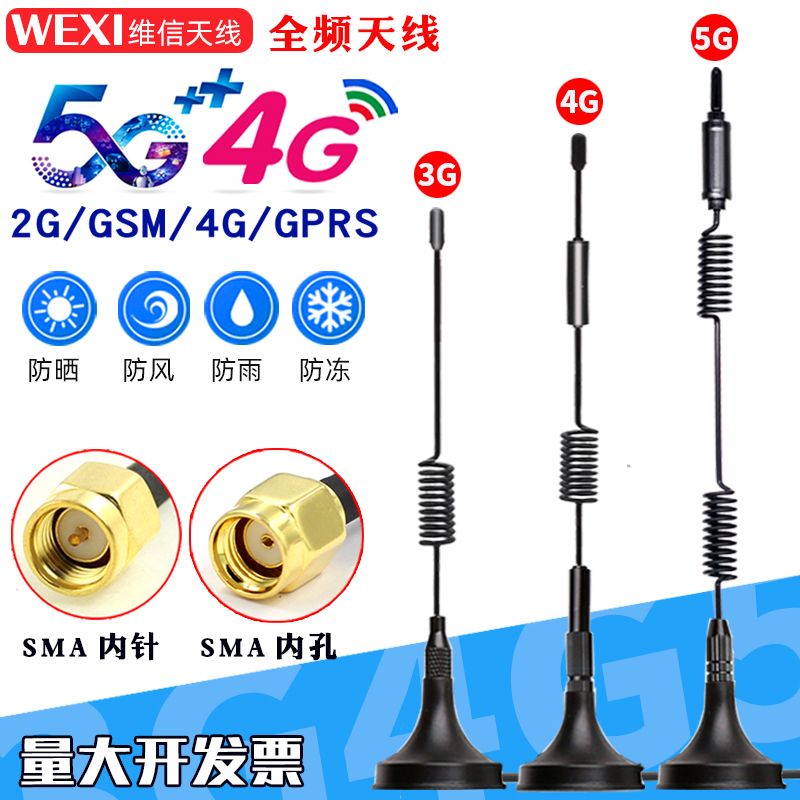5G 3G GPRS 4G GSM IoT suction cup antenna routing charging pile vending machine signal-Taobao