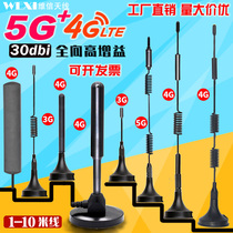 Charging pile distributeur automatique antenne 4G5G Internet of Things 3G GPRS DTU module sans fil succion cup antenne