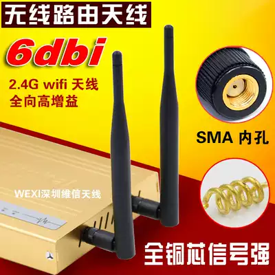 Wireless router antenna wifi network card module Set-top box Bluetooth antenna 2 4G6dbi omnidirectional high gain