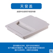 Hengguan Fishing box Skylight cover Fishing mouth fishing box Original cover Fish cover Dawa Fishing box cover Fishing box original accessories