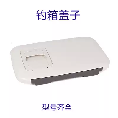 Fishing box lid flat cover with backrest multifunctional universal permanent Crown original thickened fishing box accessories fishing gear fishing supplies