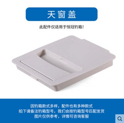 Hengguan Fishing box Skylight cover Fish mouth Original fishing box Accessories Fishing box Small lid Plastic cover Switch storage