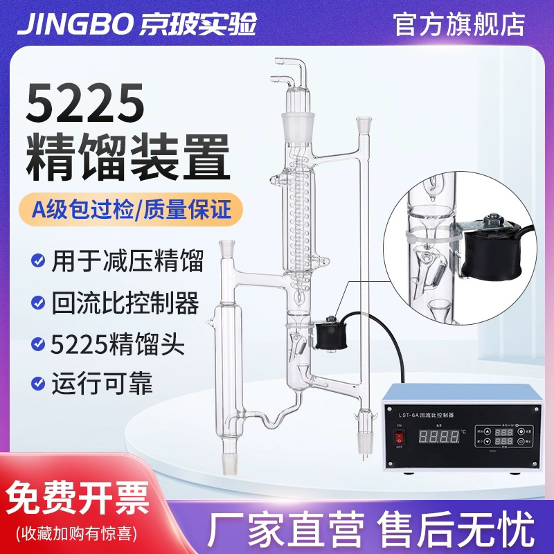 5225 Distillation Unit, Distillation Column, Distillation Head, Electromagnetic Funnel with Control Reflux Ratio Controller, Distillation Column