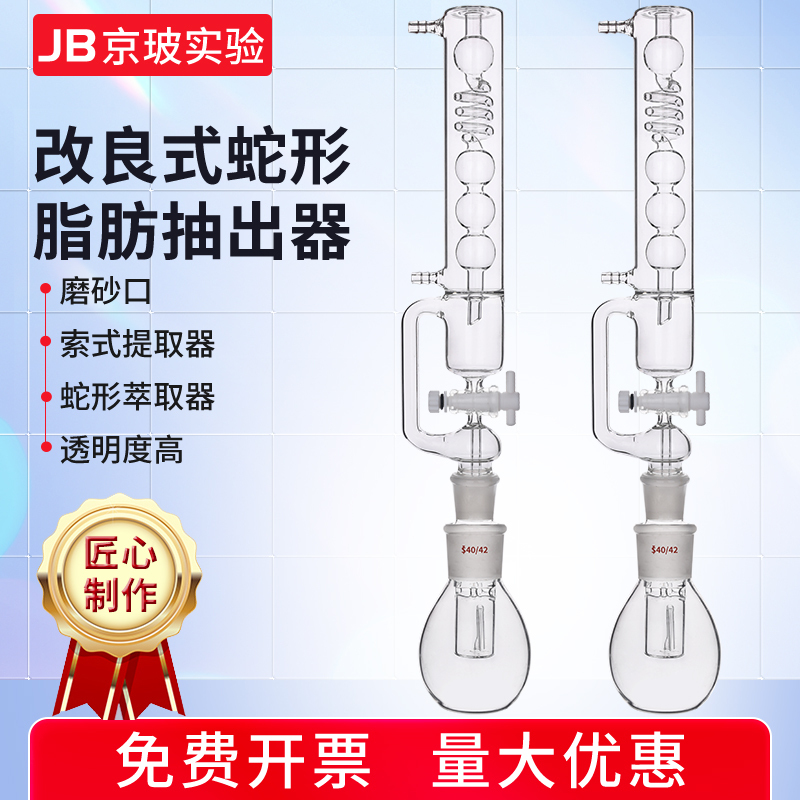 Improved Soxhlet Extractor Snake-Shaped Spherical Fat Extractor 60/150/250/1000ml Extraction Device Improved Soxhlet Extractor Snake-Shaped Spherical Fat Extractor 60/150/250/1000ml Extraction Device