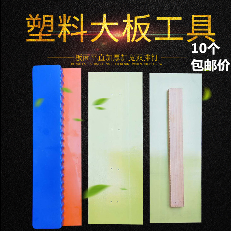 Scraping Putty Plastic Large Plate Batch Wall Scraping Putty Tool Paint Tool Batch Earth Squeegee plastering Find a flat large squeegee